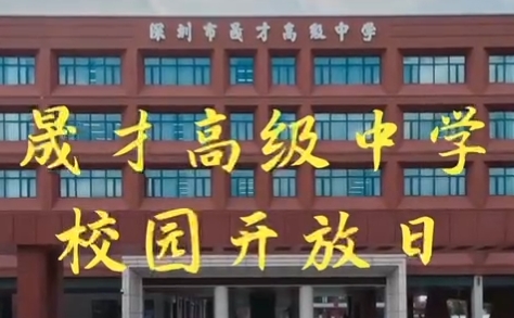 开放日